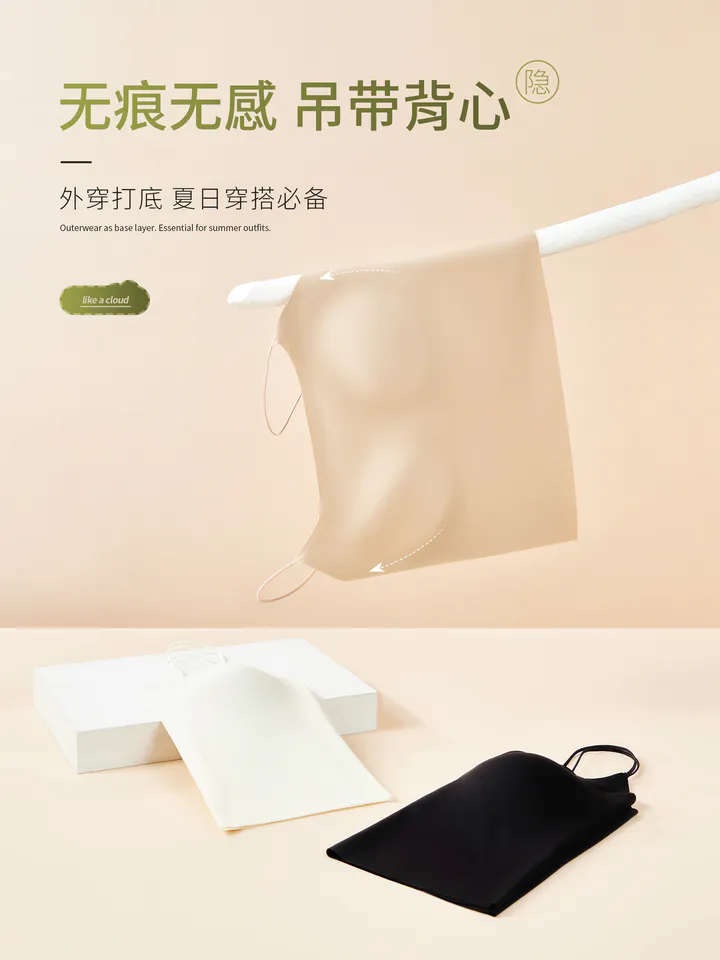 莫代尔凉感无痕吊带内衣 SL956